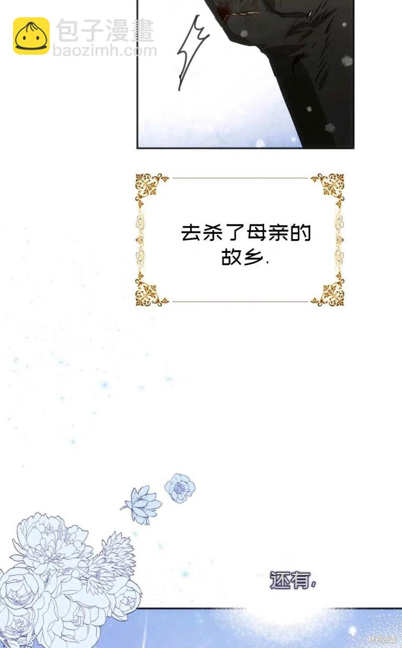 《成为我笔下男主的妻子》第25话 第15页