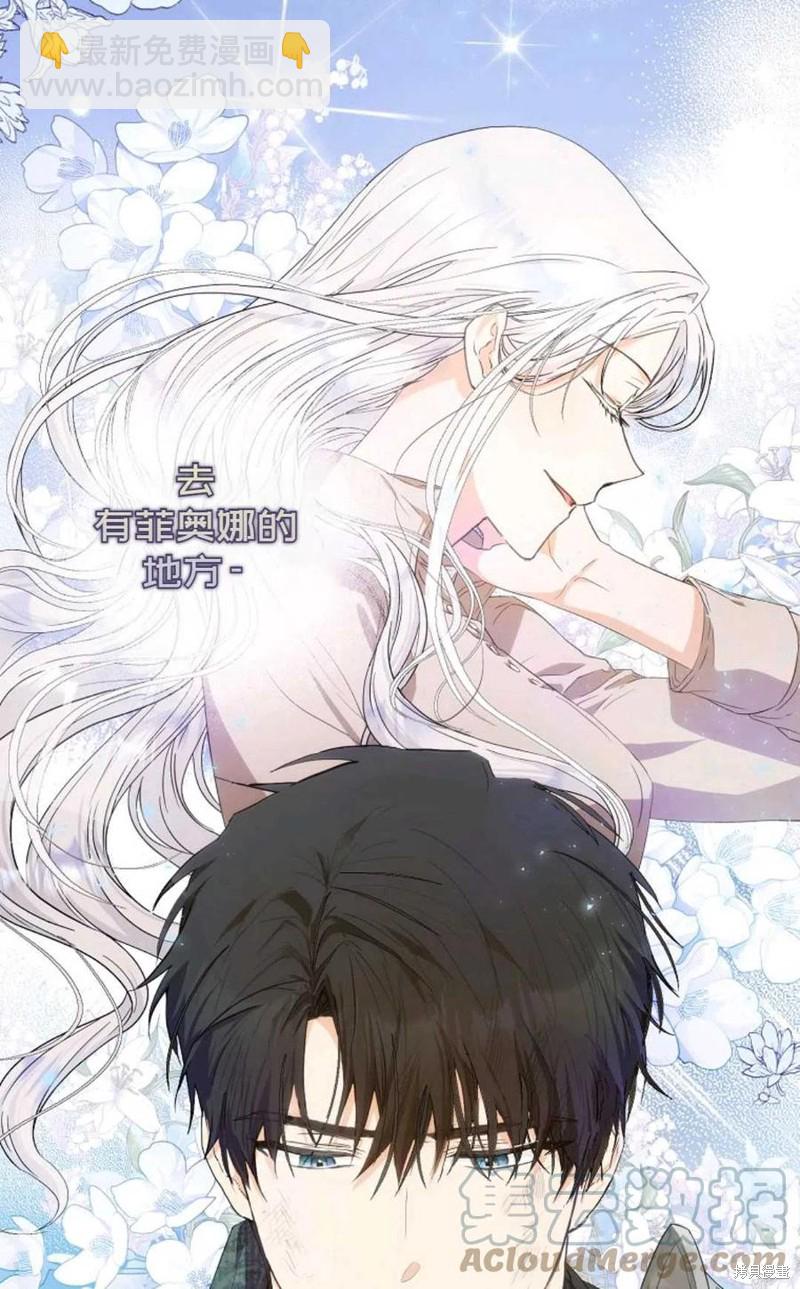 《成为我笔下男主的妻子》第25话 第16页