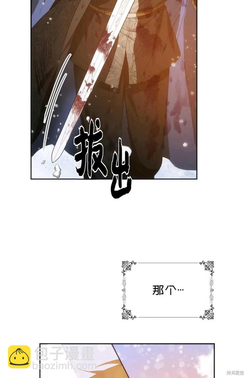 《成为我笔下男主的妻子》第25话 第26页