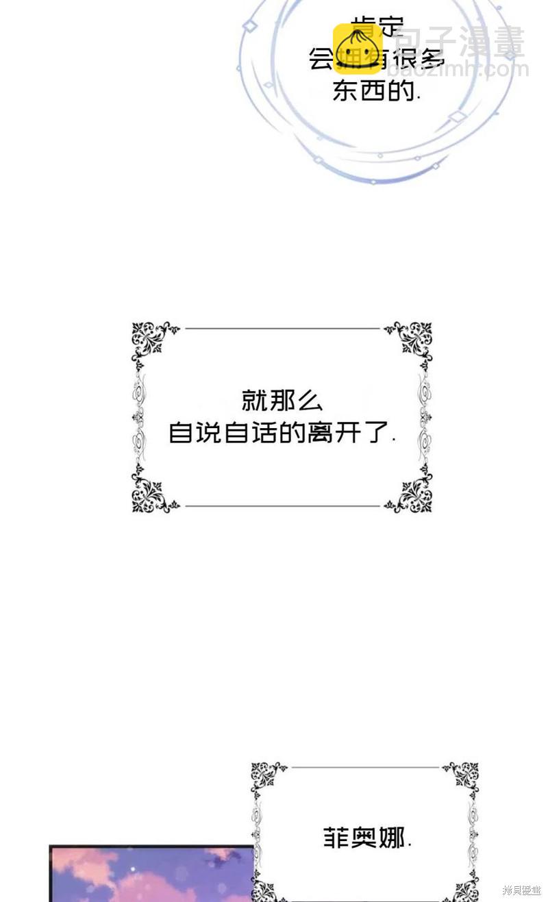 《成为我笔下男主的妻子》第25话 第32页