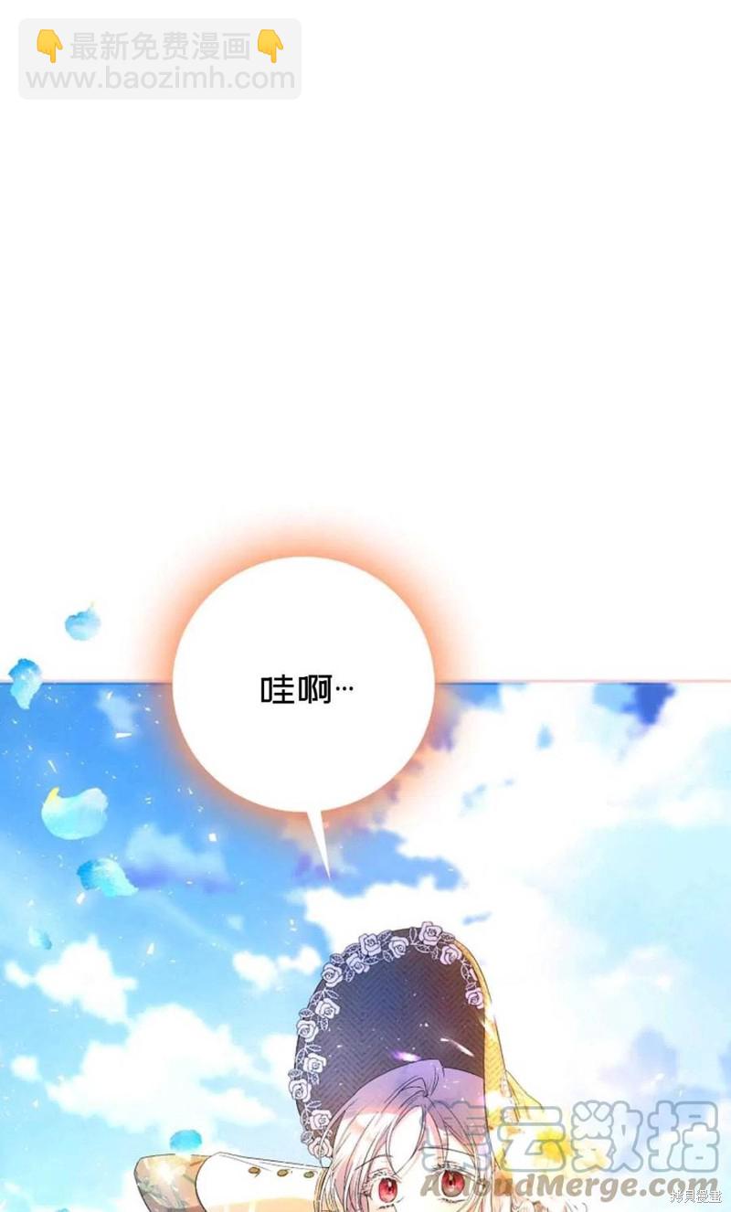 《成为我笔下男主的妻子》第25话 第43页