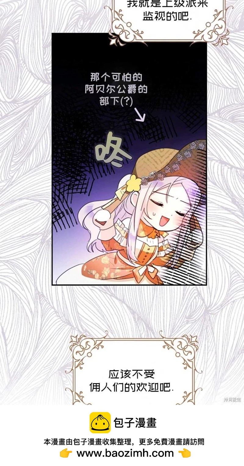 《成为我笔下男主的妻子》第25话 第50页