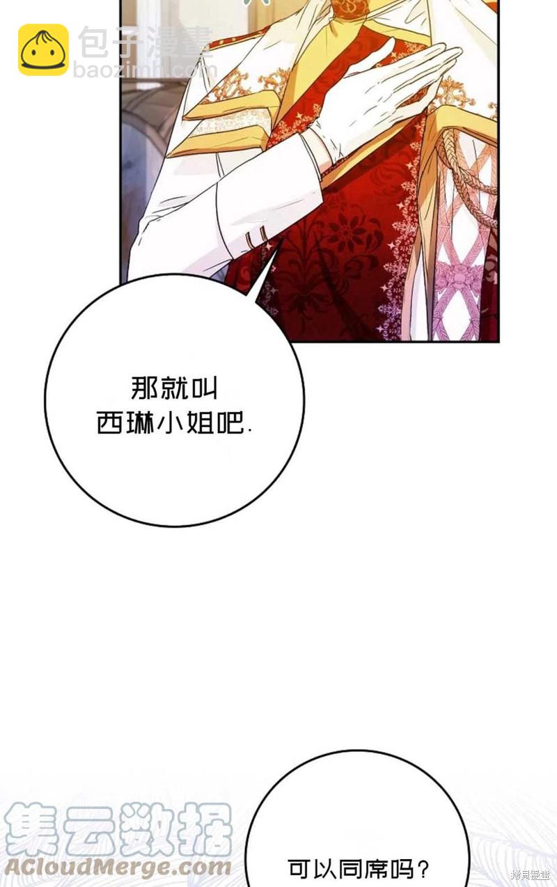 《成为我笔下男主的妻子》第28话 第10页