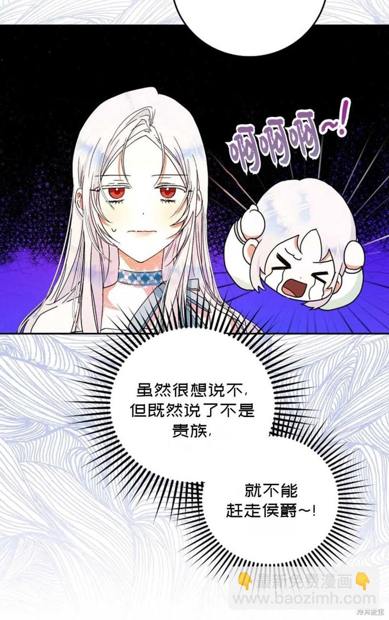 《成为我笔下男主的妻子》第28话 第11页