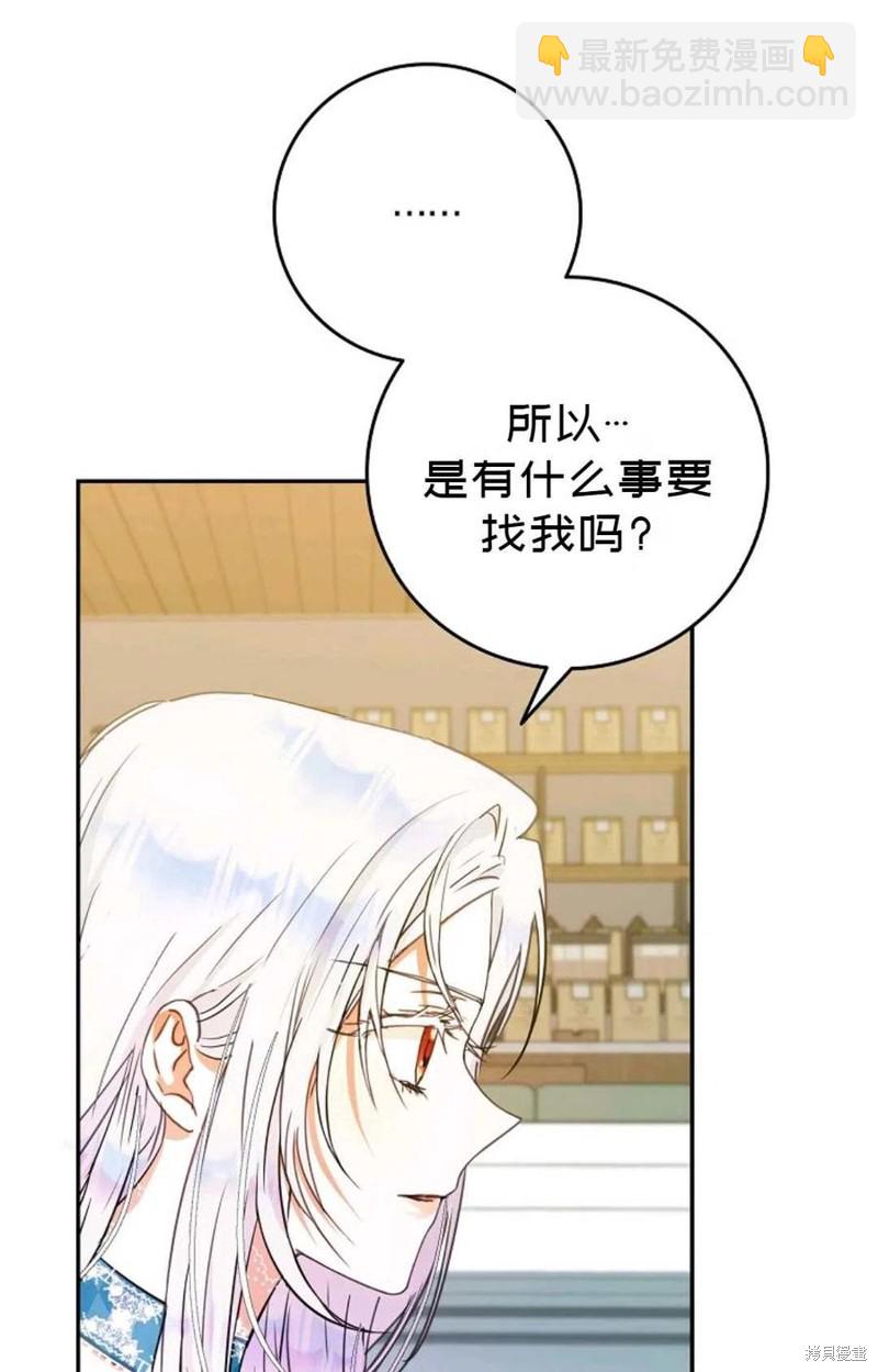 《成为我笔下男主的妻子》第28话 第14页