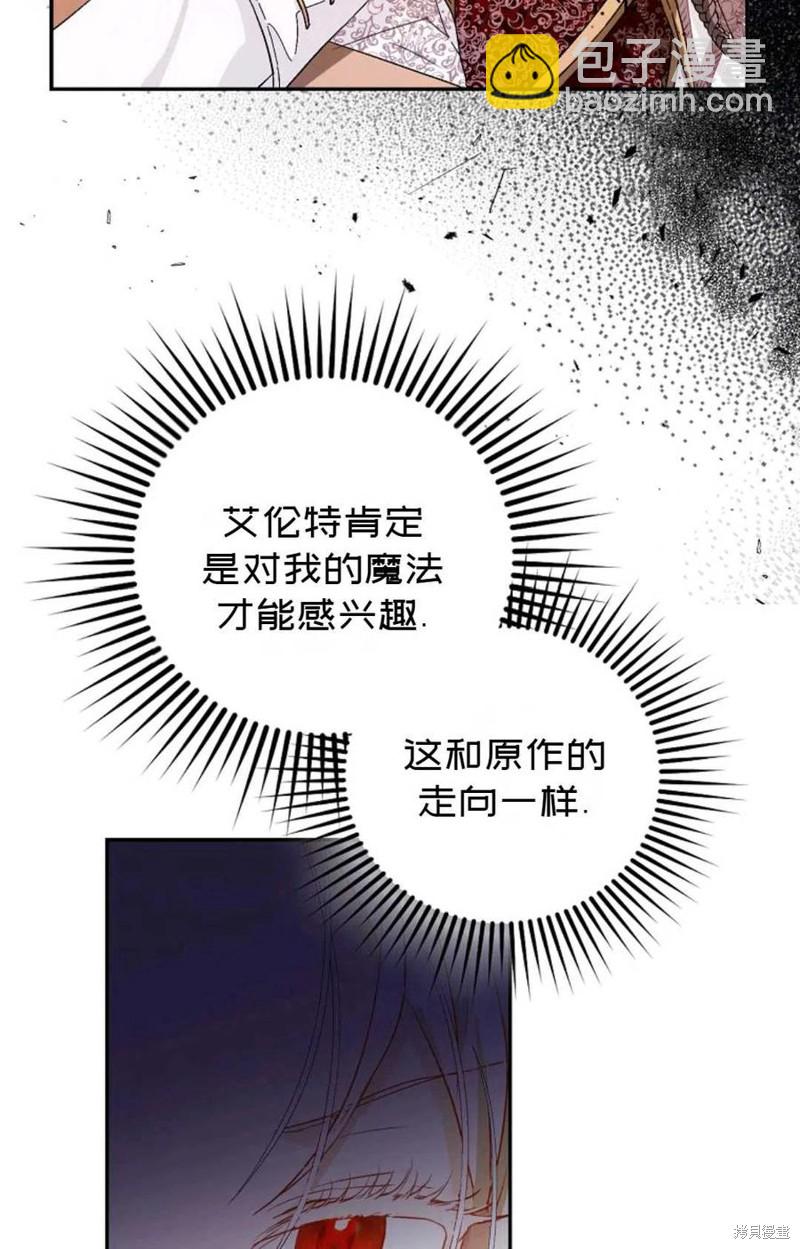 《成为我笔下男主的妻子》第28话 第17页