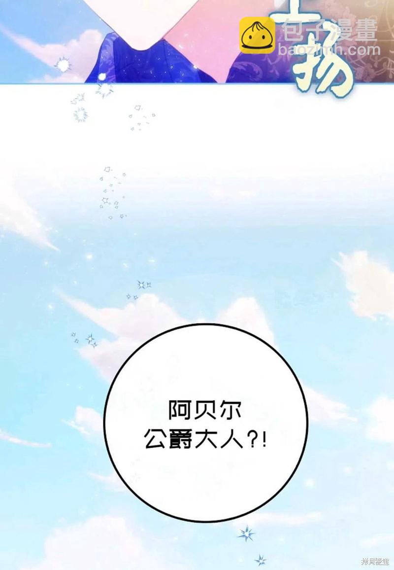 《成为我笔下男主的妻子》第28话 第27页