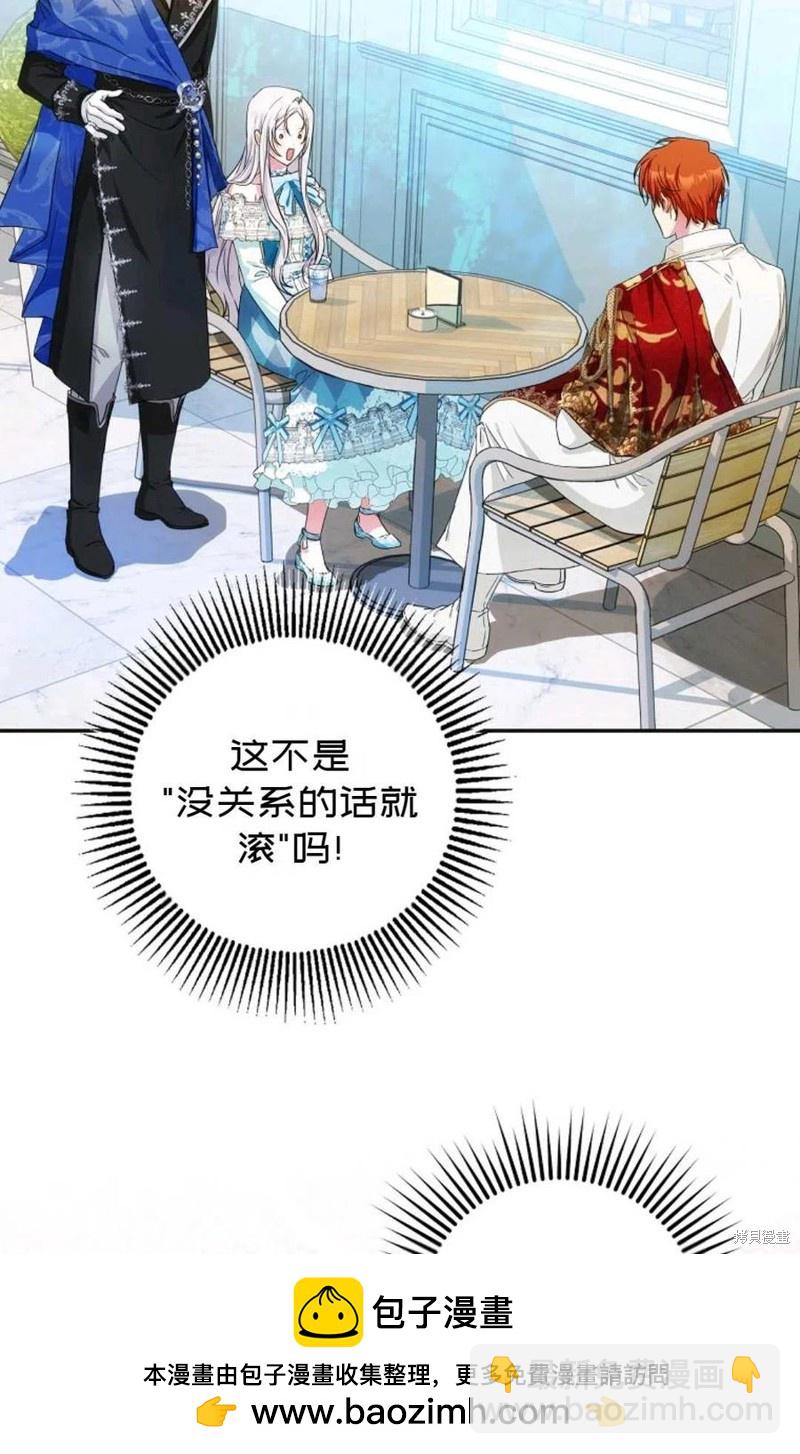 《成为我笔下男主的妻子》第28话 第50页
