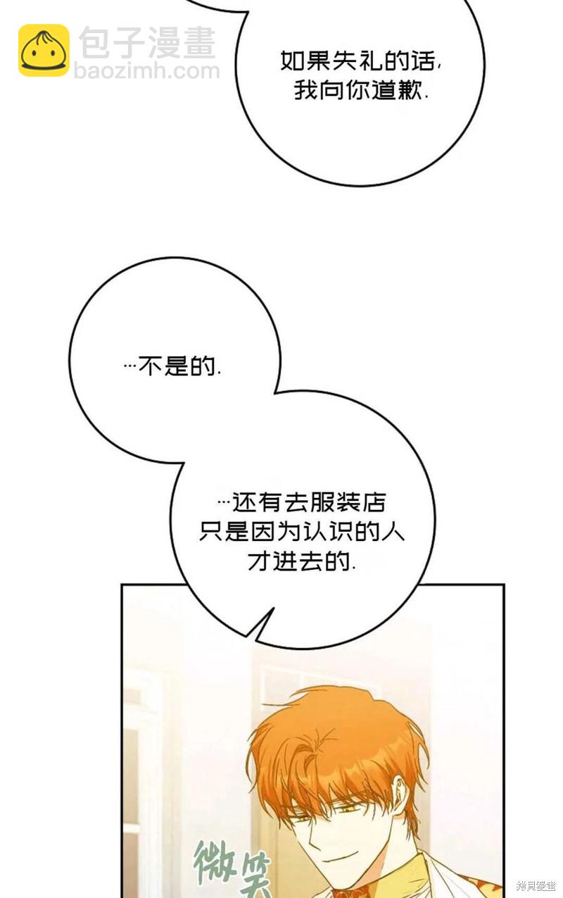 《成为我笔下男主的妻子》第28话 第9页