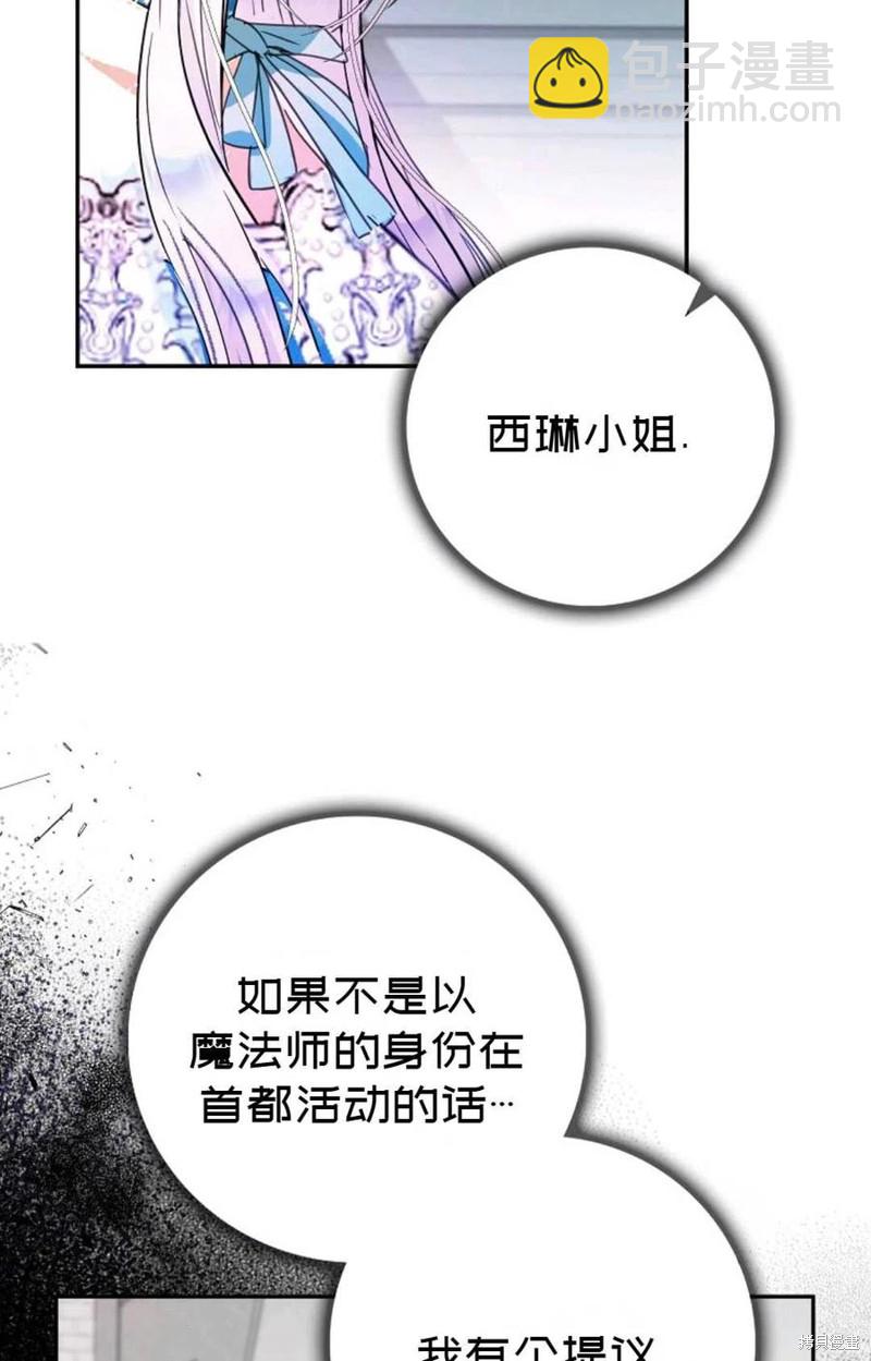 《成为我笔下男主的妻子》第28话 第15页