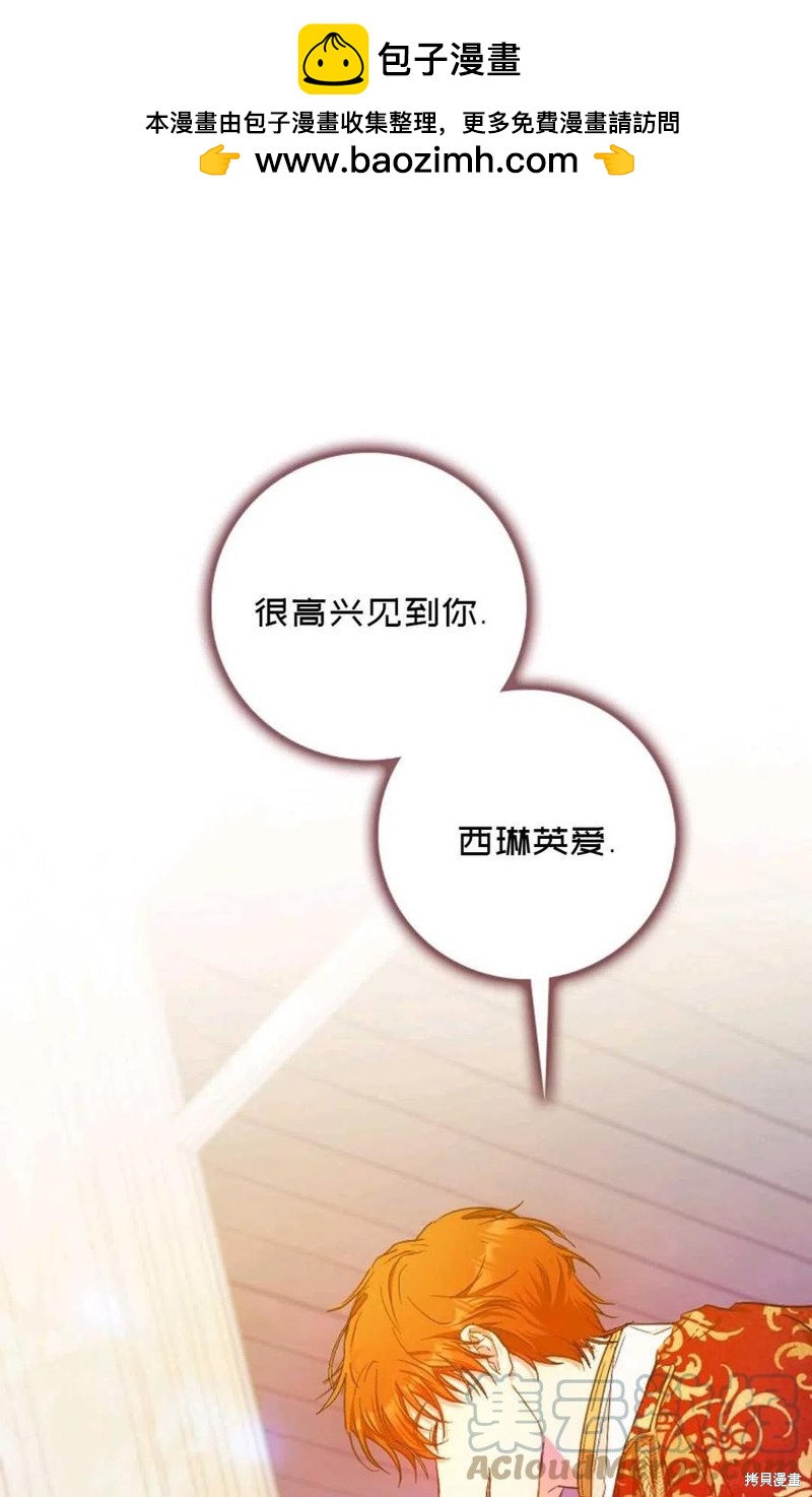 《成为我笔下男主的妻子》第28话 第1页