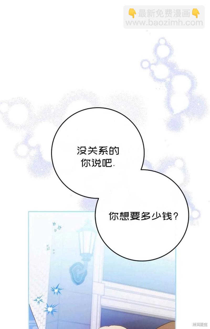 《成为我笔下男主的妻子》第28话 第20页