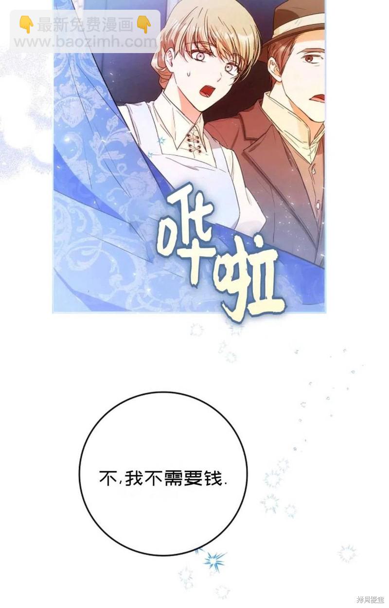 《成为我笔下男主的妻子》第28话 第21页