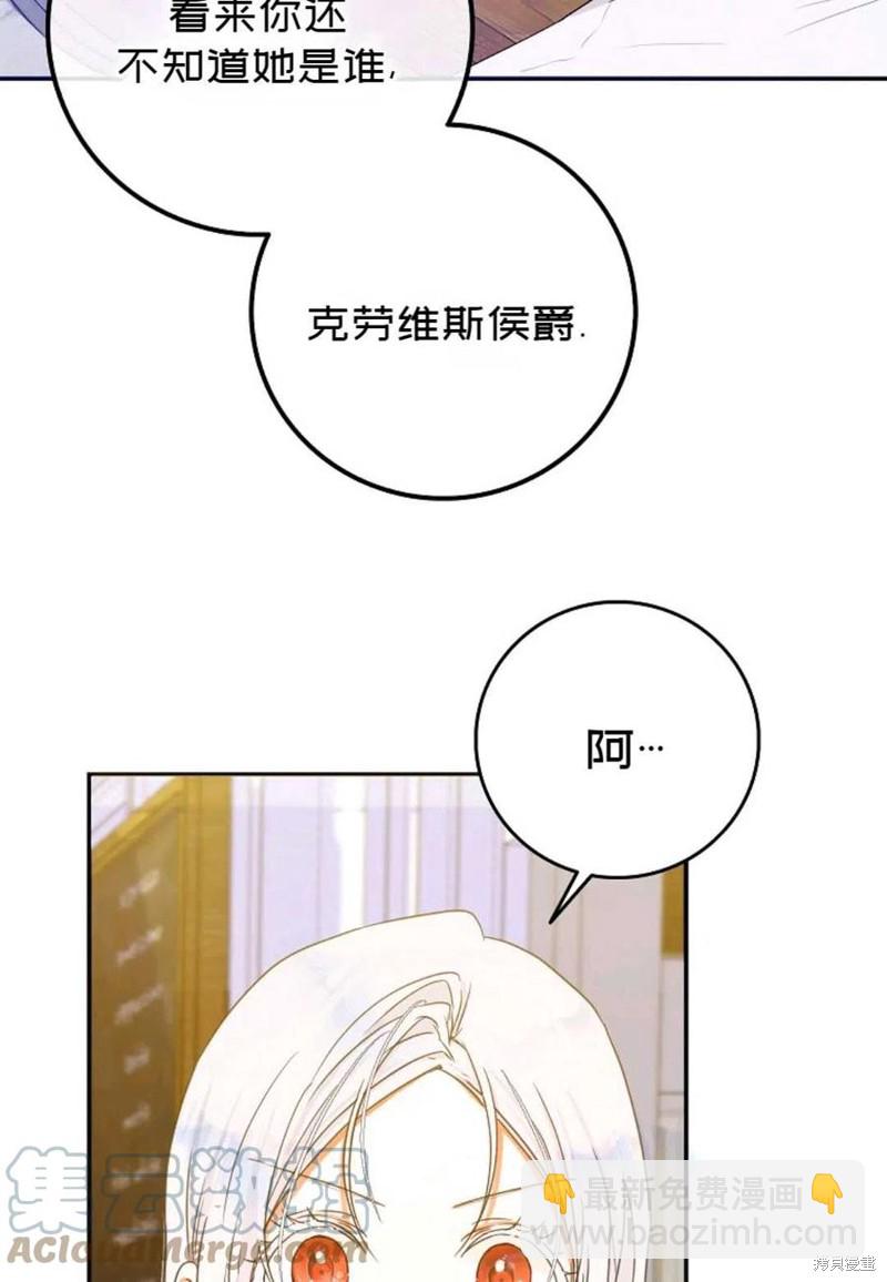 《成为我笔下男主的妻子》第28话 第25页