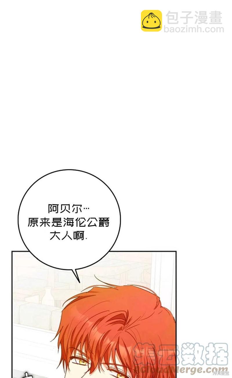 《成为我笔下男主的妻子》第28话 第31页