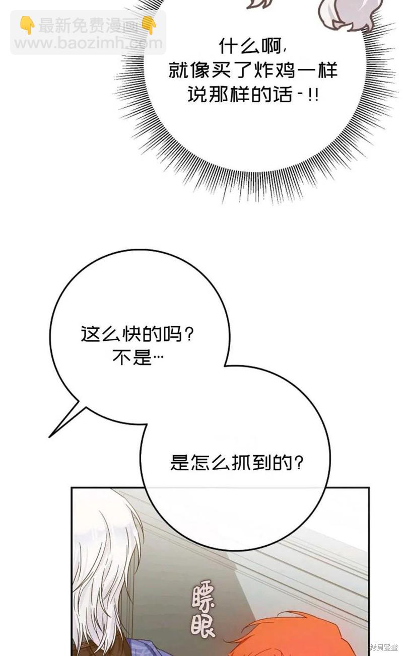 《成为我笔下男主的妻子》第28话 第38页