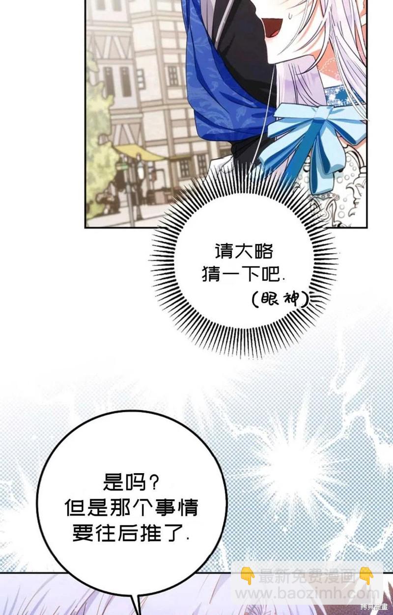 《成为我笔下男主的妻子》第28话 第45页
