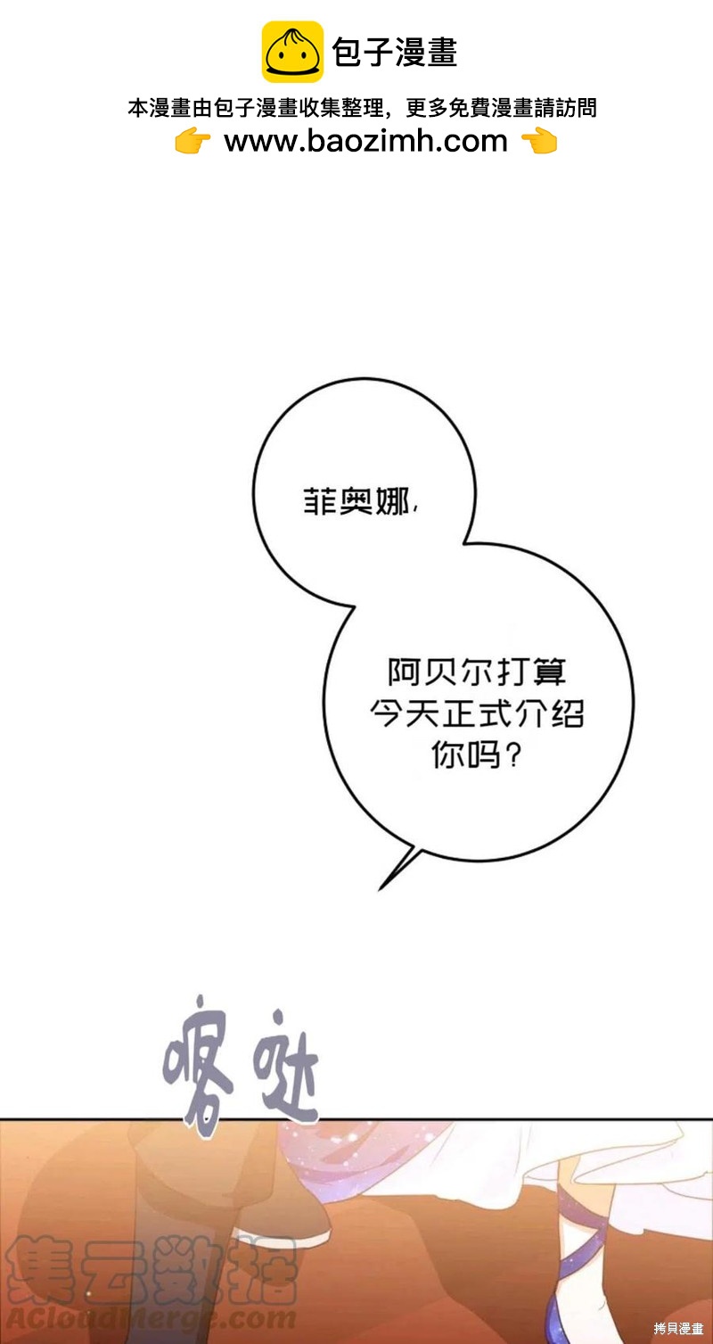 《成为我笔下男主的妻子》第31话 第1页