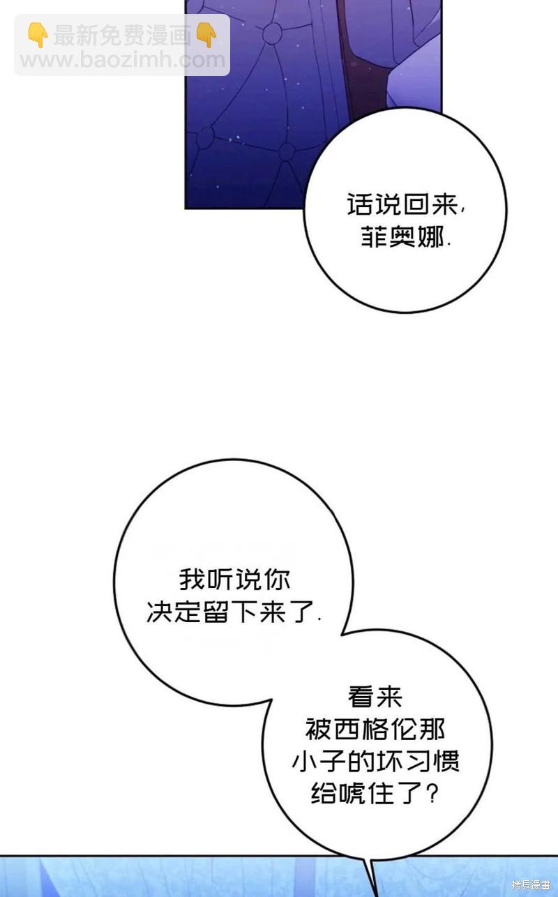 《成为我笔下男主的妻子》第31话 第21页