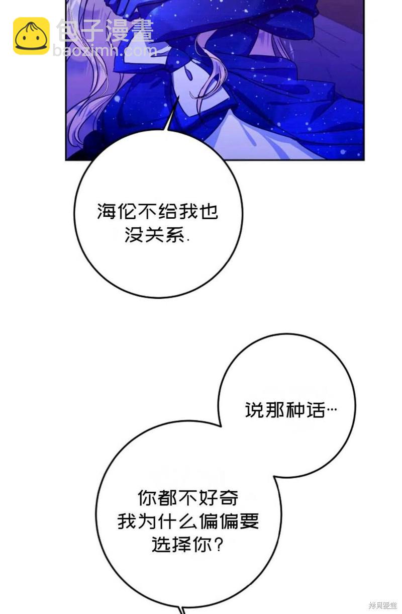 《成为我笔下男主的妻子》第31话 第24页