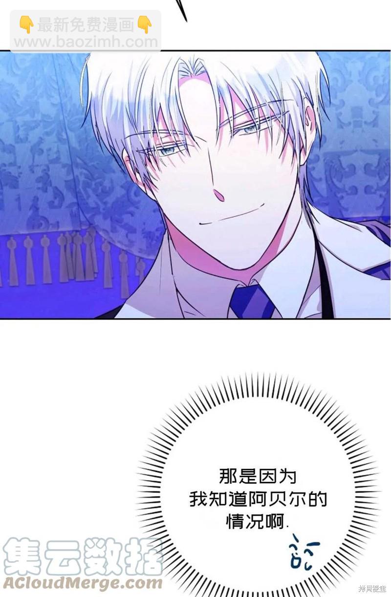 《成为我笔下男主的妻子》第31话 第25页