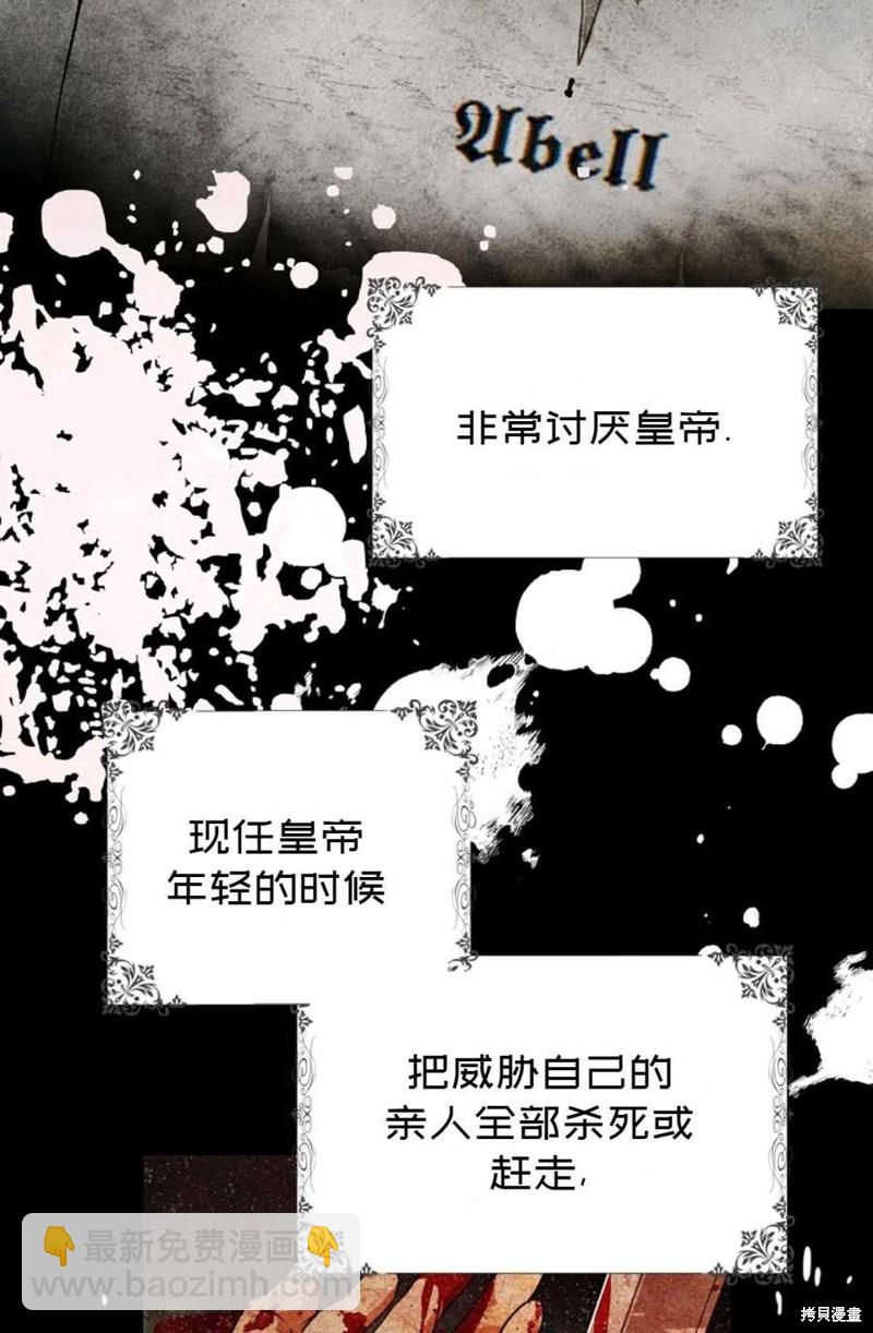 《成为我笔下男主的妻子》第31话 第27页