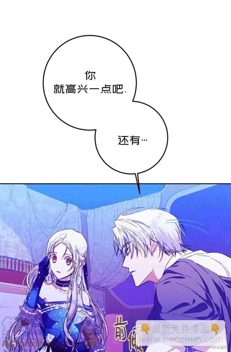 《成为我笔下男主的妻子》第31话 第34页