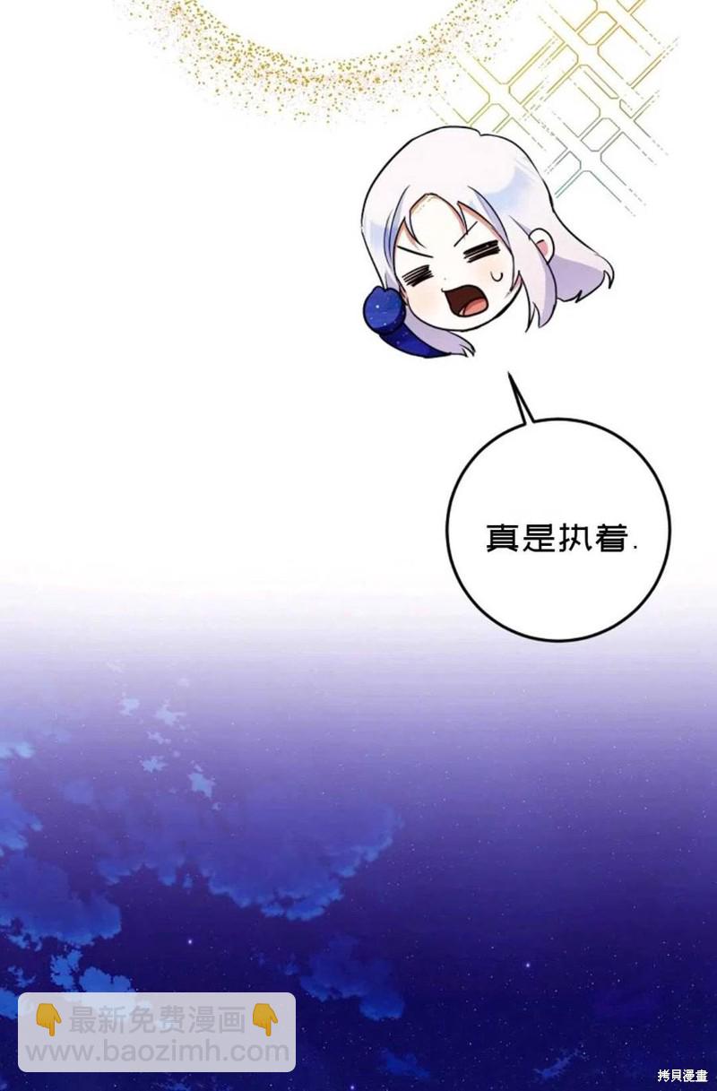 《成为我笔下男主的妻子》第31话 第36页