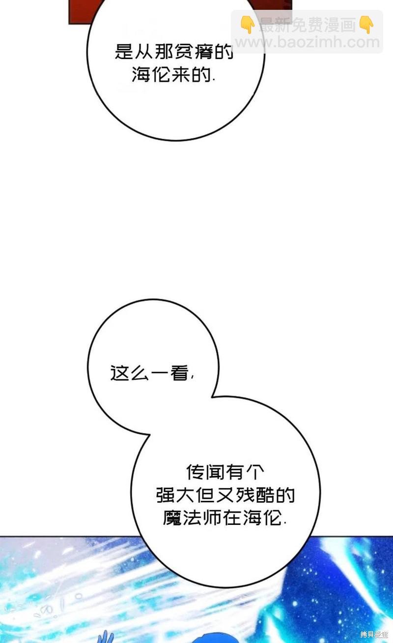 《成为我笔下男主的妻子》第31话 第47页