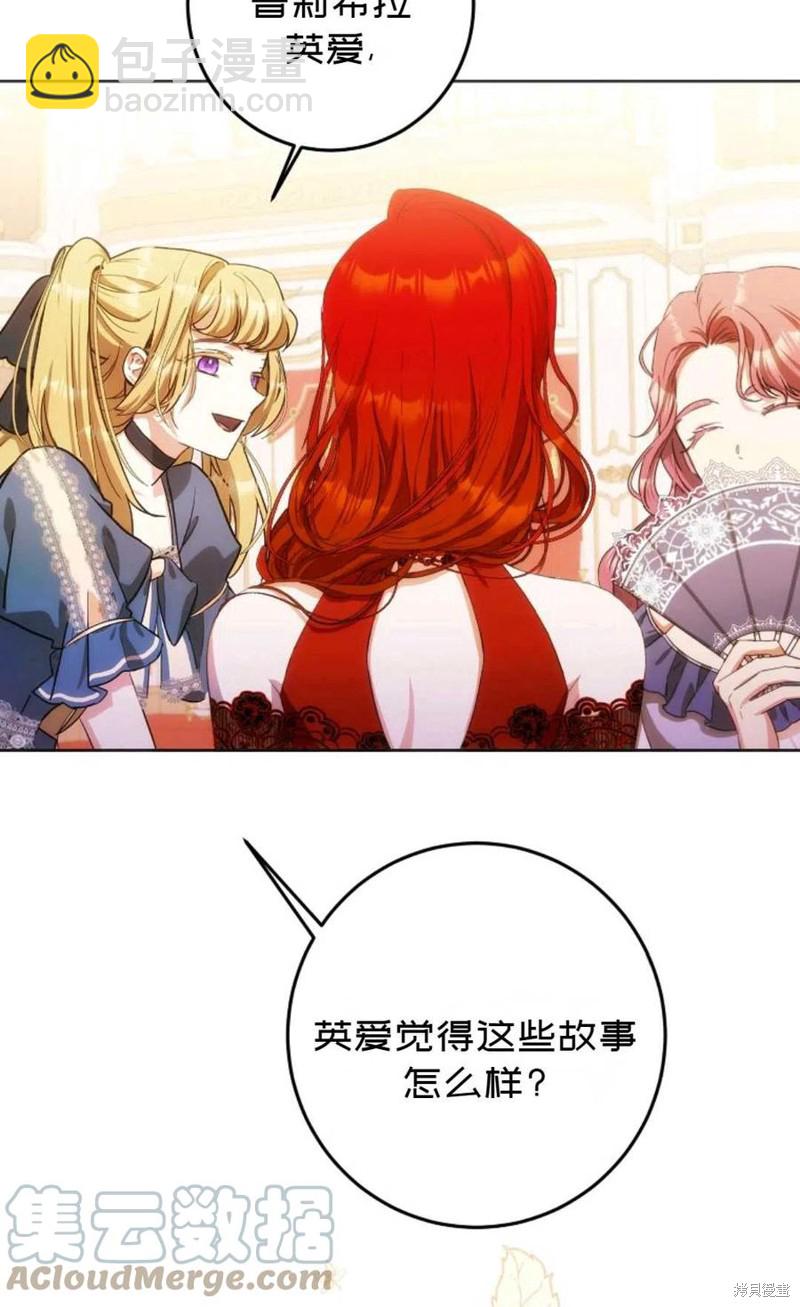 《成为我笔下男主的妻子》第31话 第49页