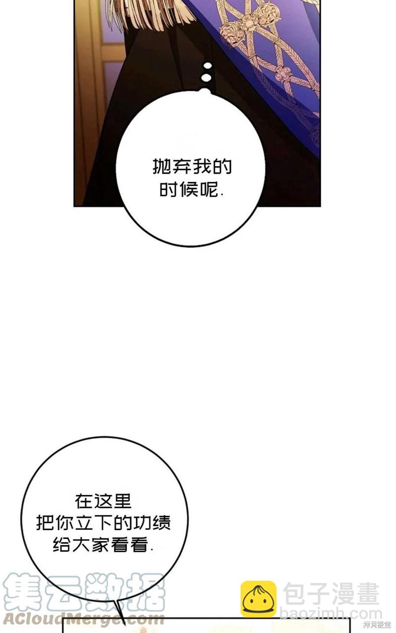 《成为我笔下男主的妻子》第32话 第13页