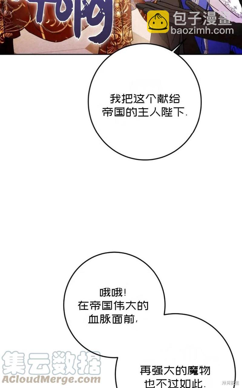 《成为我笔下男主的妻子》第32话 第16页