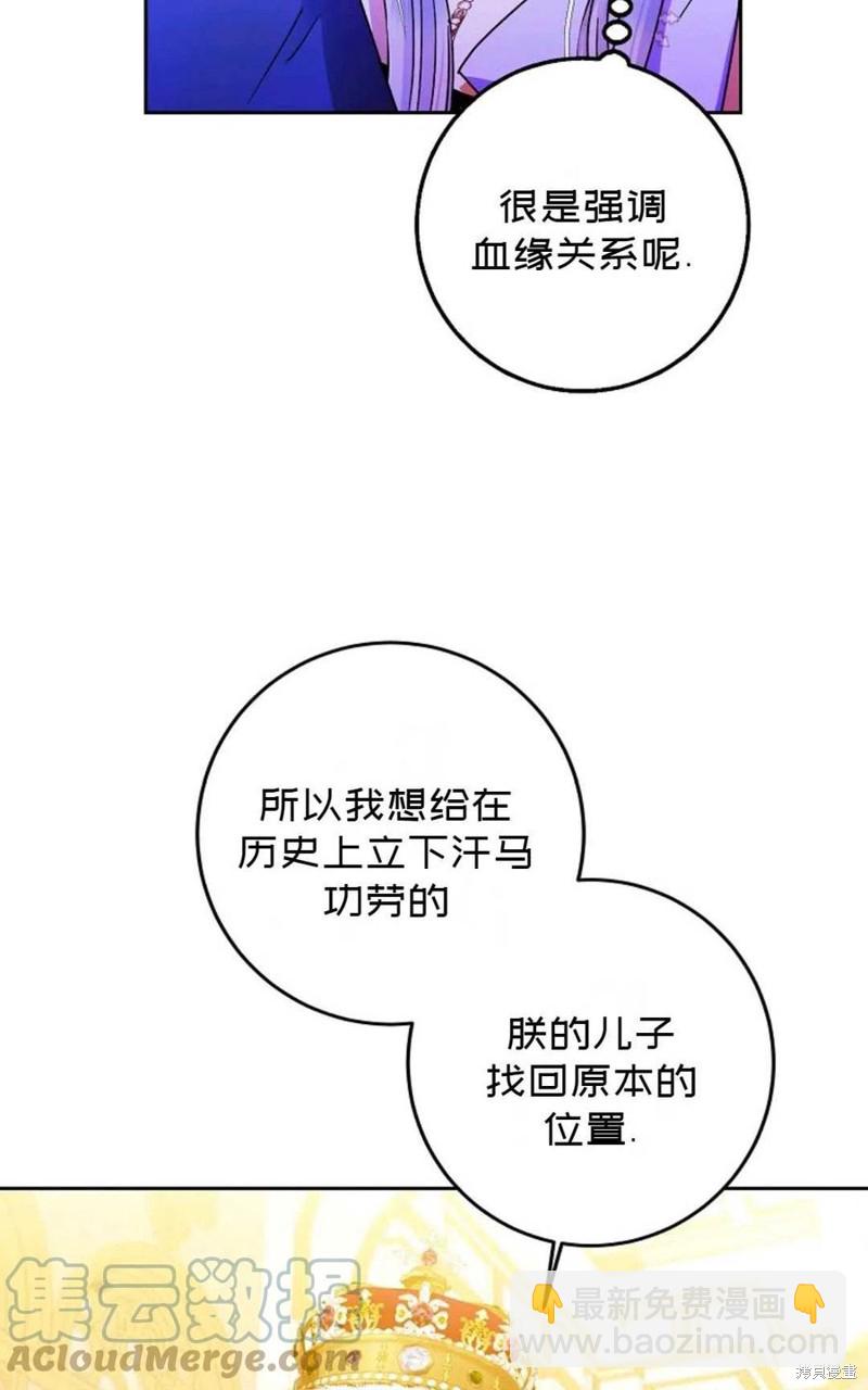 《成为我笔下男主的妻子》第32话 第19页