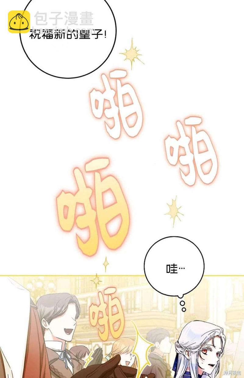 《成为我笔下男主的妻子》第32话 第24页