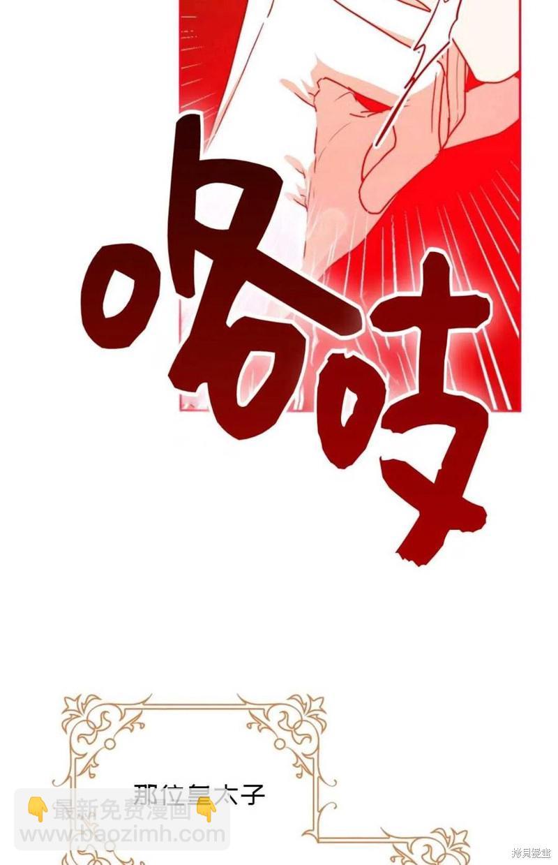 《成为我笔下男主的妻子》第32话 第27页