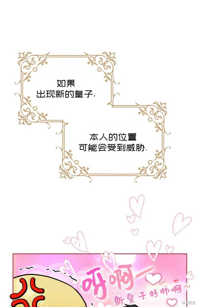 《成为我笔下男主的妻子》第32话 第29页