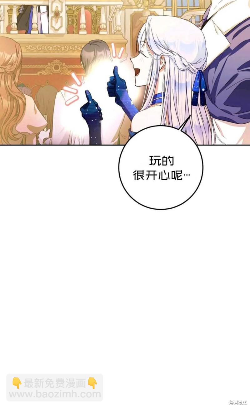 《成为我笔下男主的妻子》第32话 第38页
