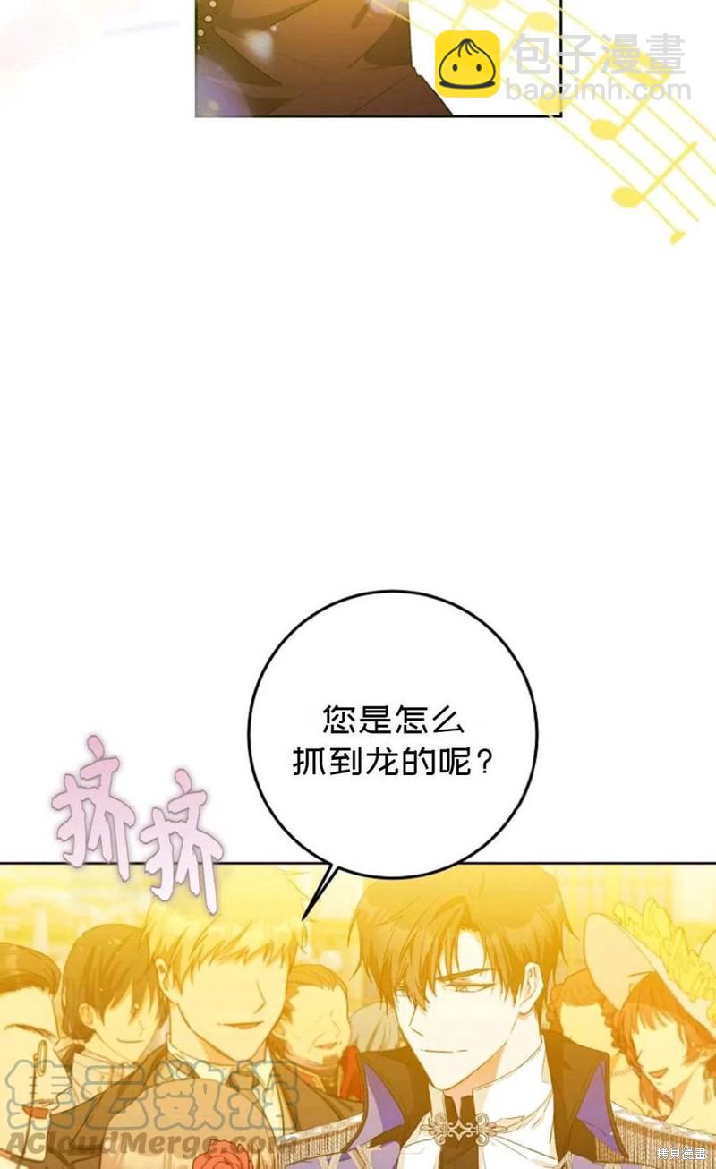 《成为我笔下男主的妻子》第32话 第40页