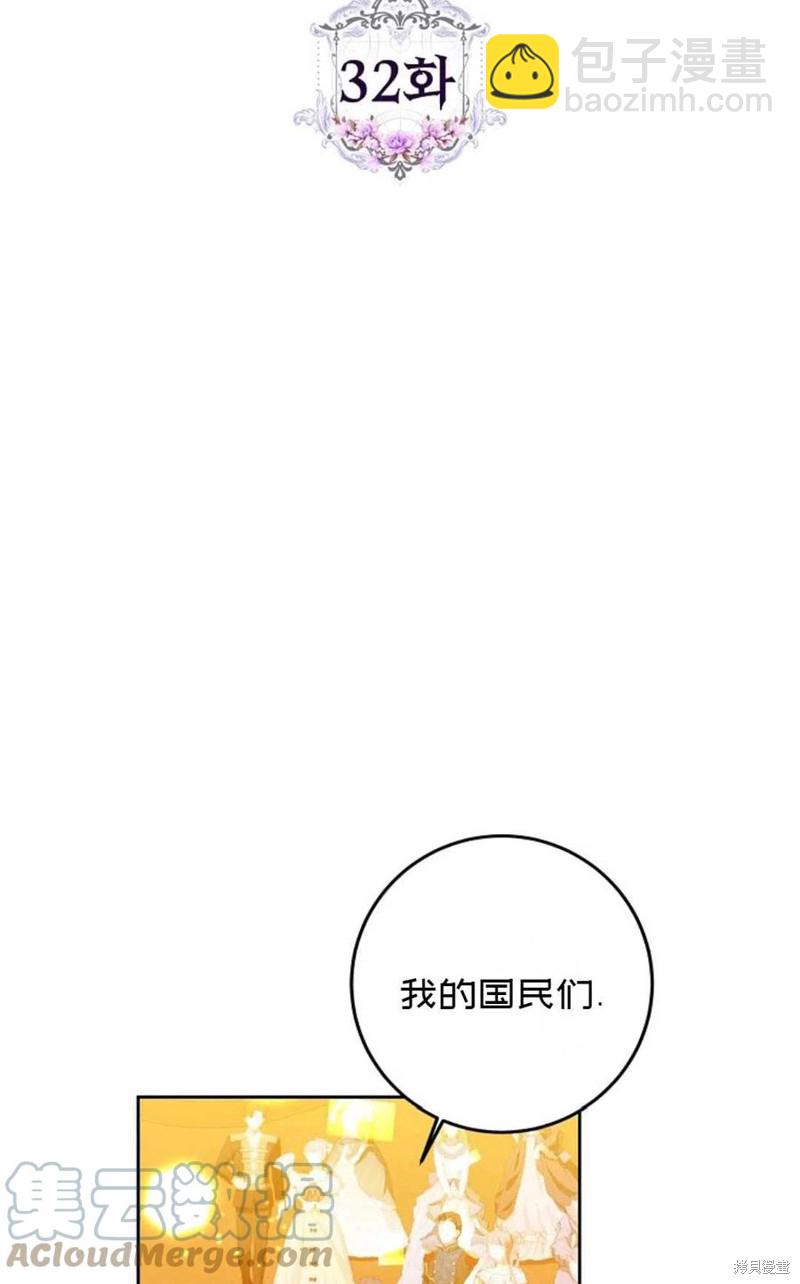 《成为我笔下男主的妻子》第32话 第7页