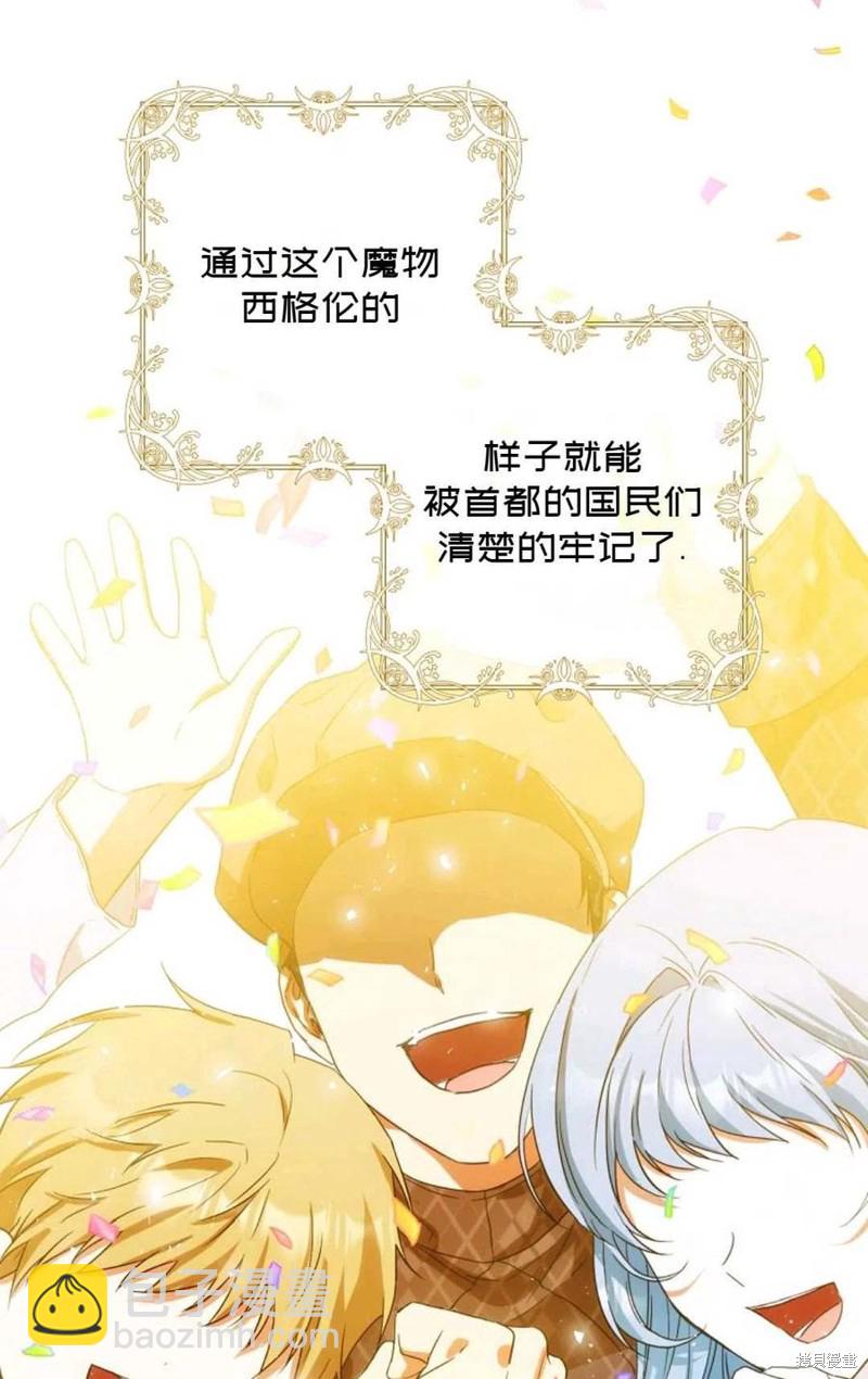 《成为我笔下男主的妻子》第29话 第15页