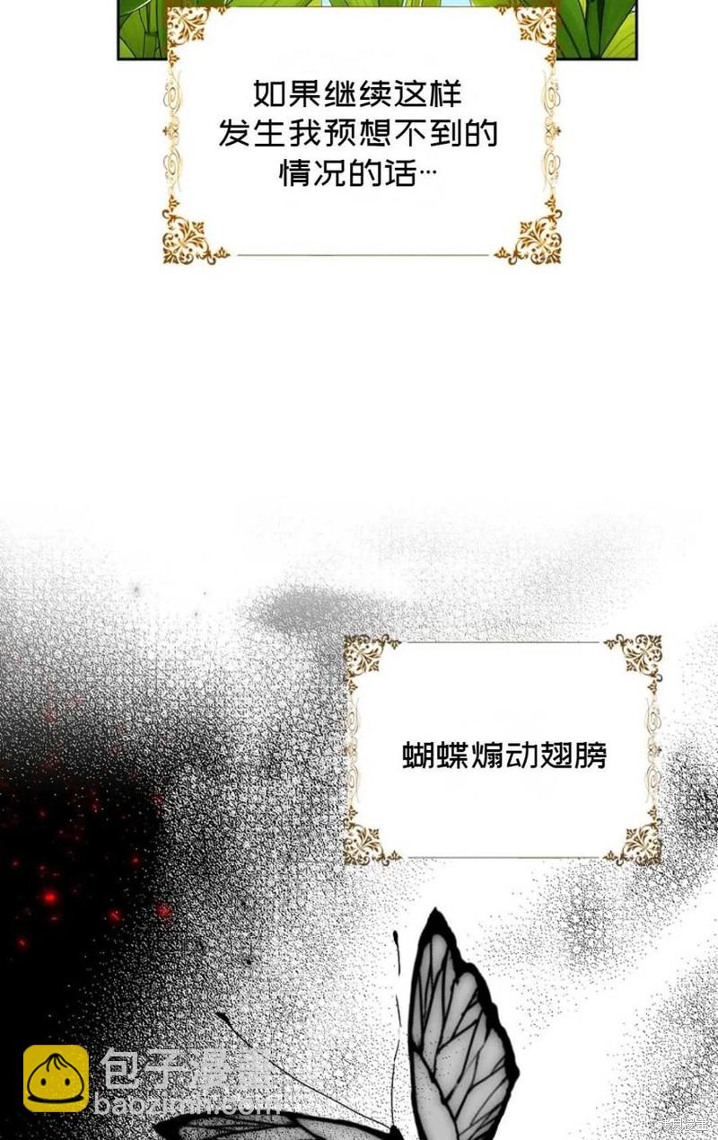 《成为我笔下男主的妻子》第29话 第21页