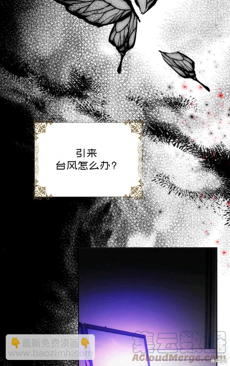 《成为我笔下男主的妻子》第29话 第22页