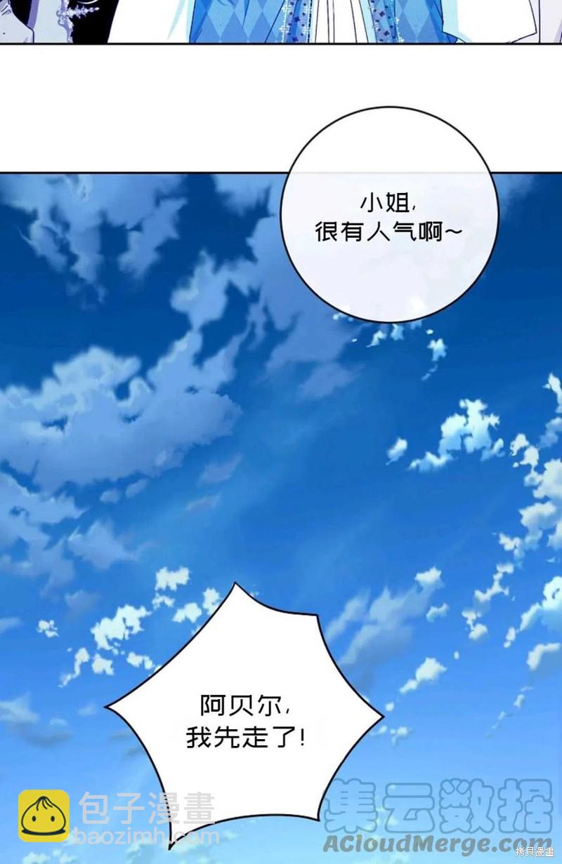 《成为我笔下男主的妻子》第29话 第31页