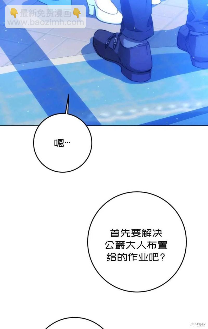 《成为我笔下男主的妻子》第30话 第10页