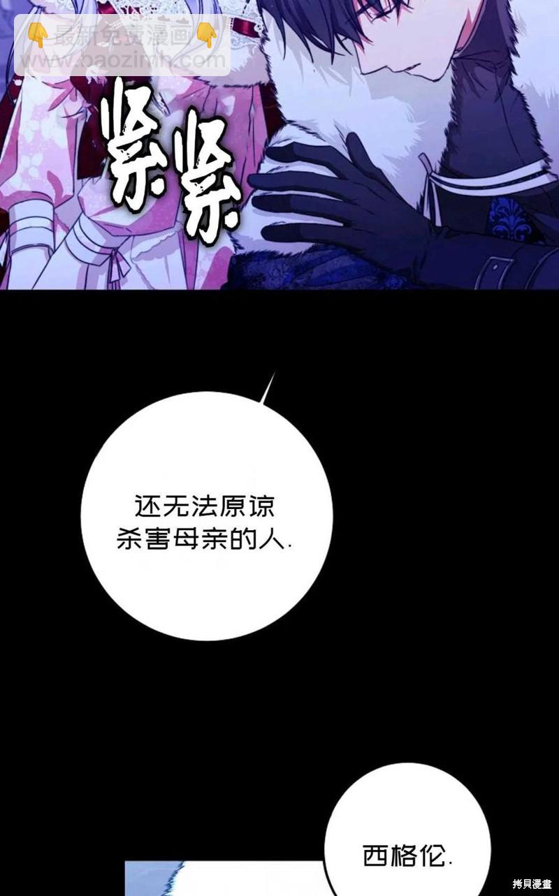 《成为我笔下男主的妻子》第30话 第46页