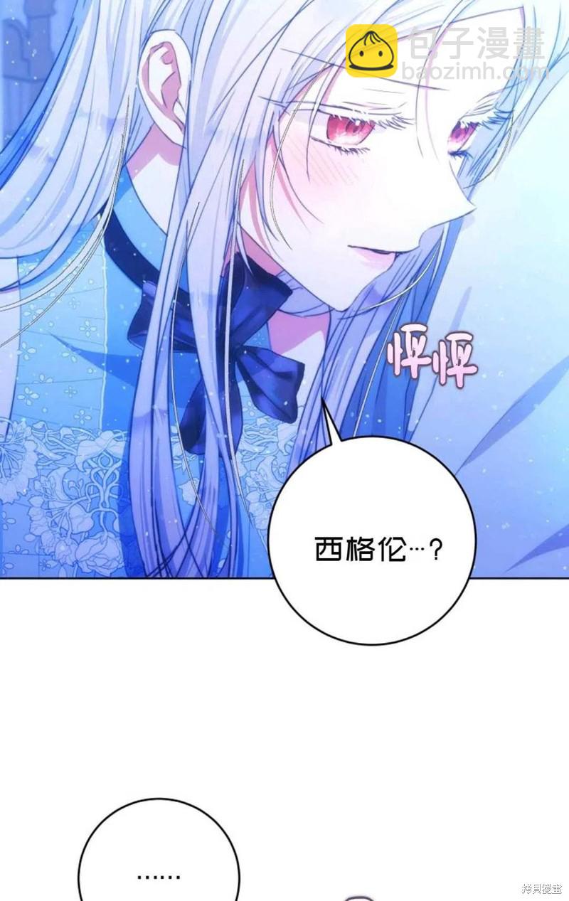 《成为我笔下男主的妻子》第30话 第6页