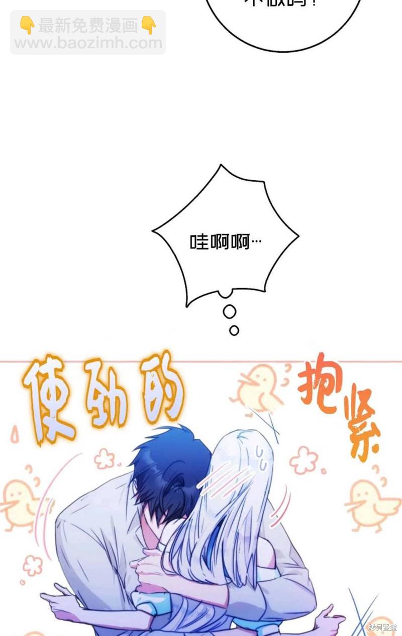 《成为我笔下男主的妻子》第30话 第8页