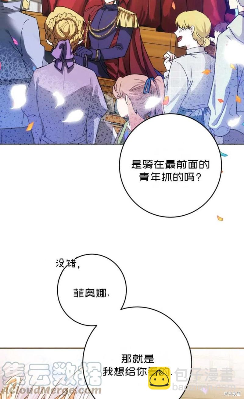 《成为我笔下男主的妻子》第29话 第10页