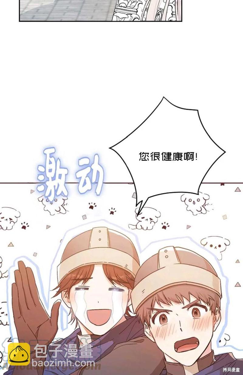《成为我笔下男主的妻子》第29话 第28页