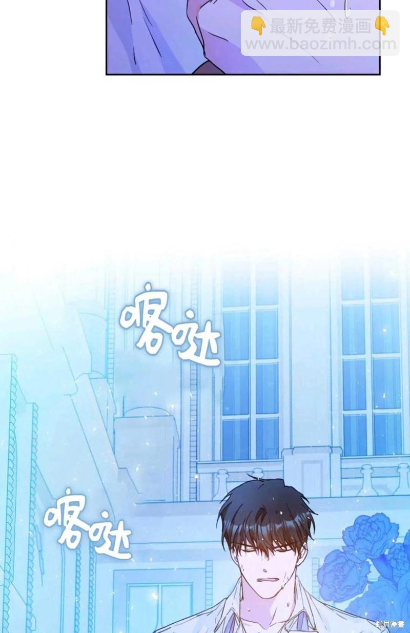 《成为我笔下男主的妻子》第29话 第39页